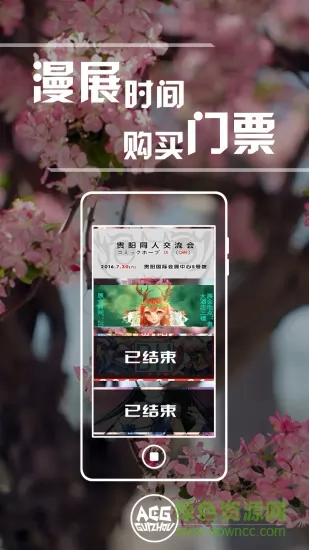 贵州二次元手机版(贵州漫展资讯) v2.5 官方安卓版 1