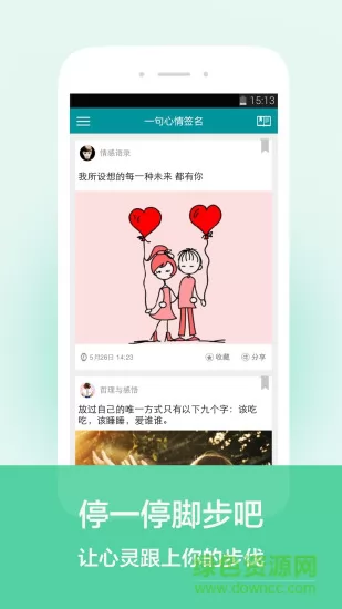 一句心情签名app v3.9.9.2 安卓版 3