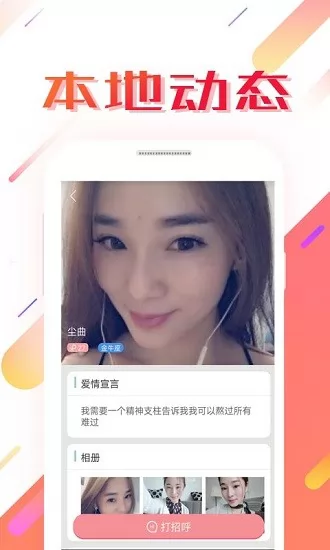 香水相亲约会app v4.0.0 安卓版 3
