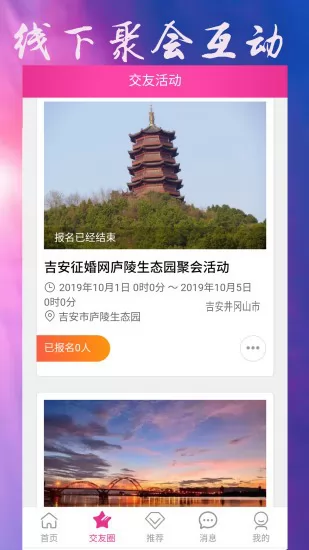 吉安征婚相亲网 v3.3 安卓版 2