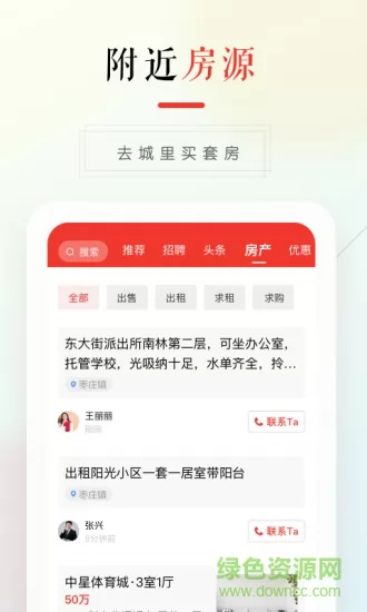 58本地版相亲app v12.9.1 安卓版 1