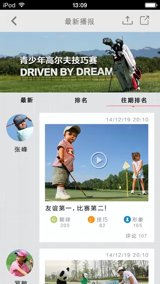 大正高尔夫手机客户端 v4.6.0 安卓版 1