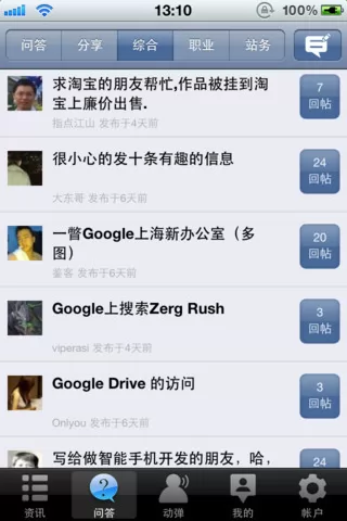 开源中国众包平台 v5.0.32101060800 安卓官方版 1