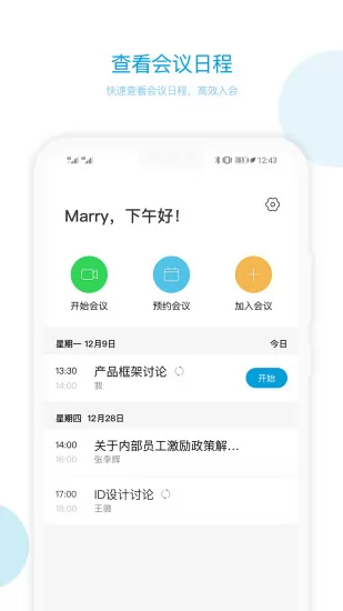 科天章鱼云视频会议 v1.20.4 安卓版 3