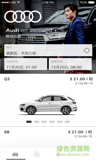奥迪出行 v8.4.1 安卓版 0