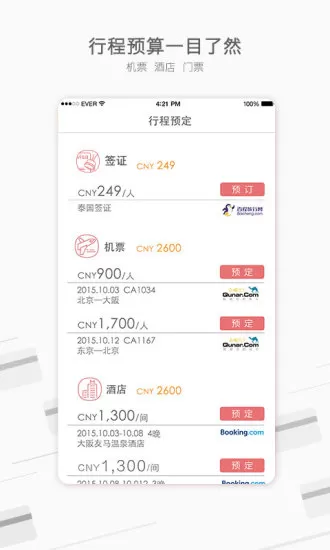 玩美自由行(出国旅游指南) v3.6.1 安卓版 0