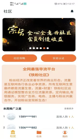 铁粉社区官方版 v1.1.1 安卓版 2