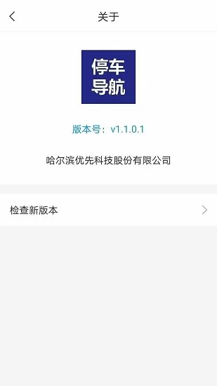 优先停车导航app v1.3.0.2 安卓版 0