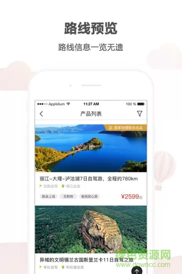 悟空自驾游软件