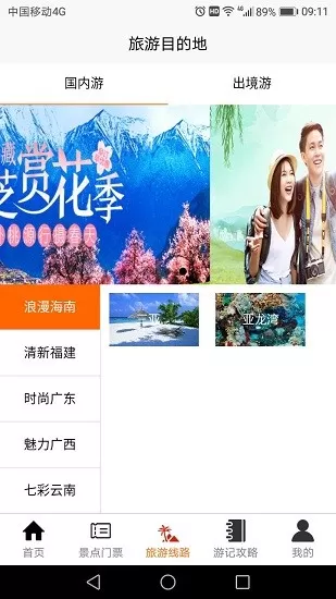 旅游搜视app