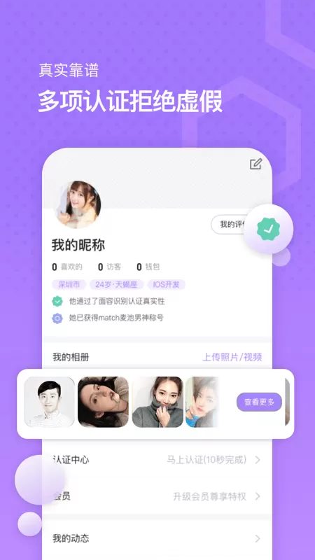 Match麦池 v1.0.0 安卓版 2