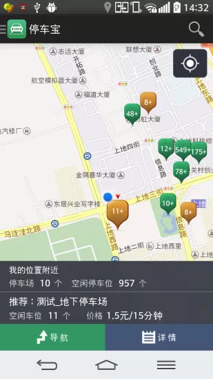 停车宝 v2.4.1 安卓版 0