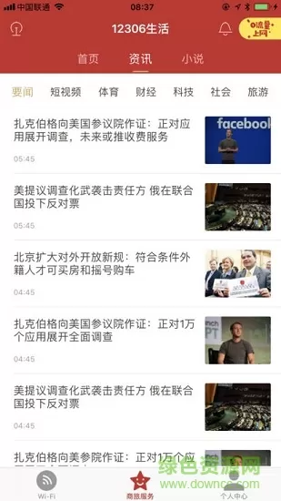 12306生活(铁旅) v5.1.3 安卓版 1