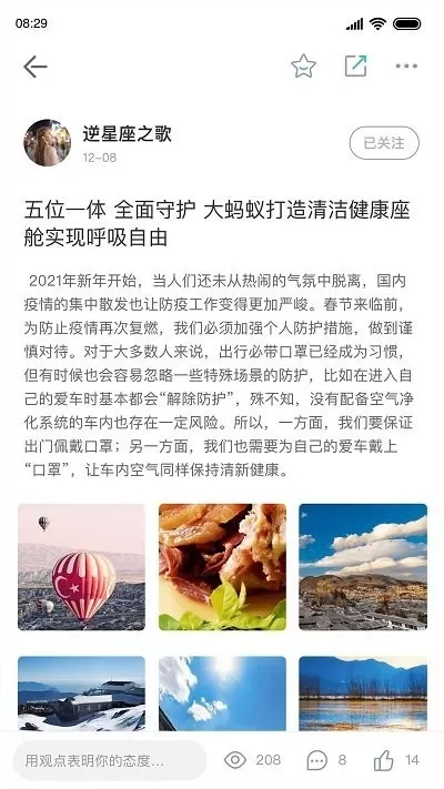 奇瑞新能源手机互联app v1.6.0 官方安卓版 2