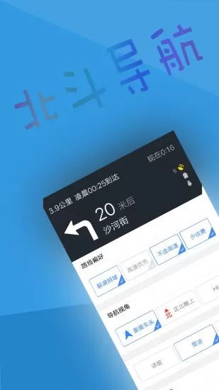 北斗侠导航 v2.0.2.7 安卓版 3