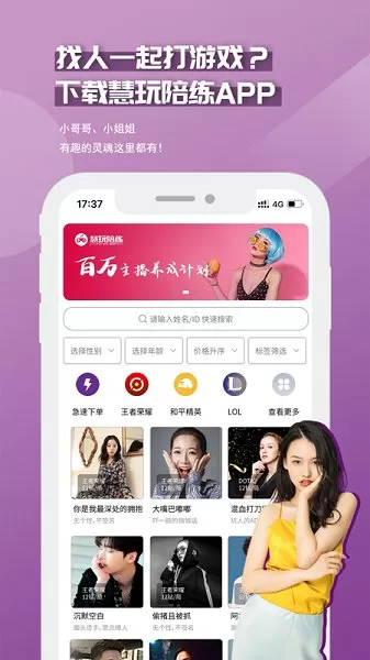 慧玩陪练 v1.0.5 安卓版 2