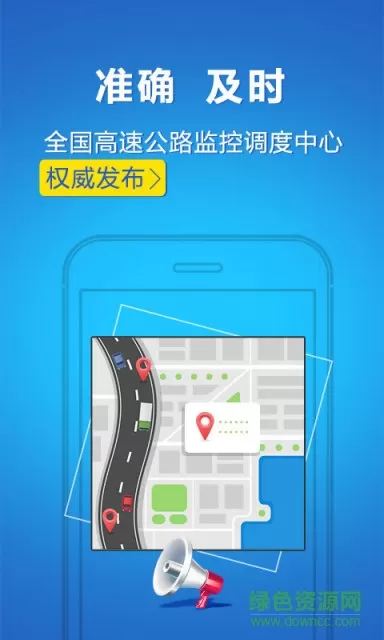 高速路况实时查询 v1.2 安卓版 3