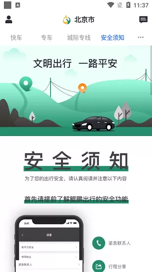 鲲鹏出行网约车 v1.0.5 安卓版 1