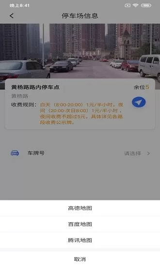凡贞智慧停车最新版 v3.2.8 安卓版 1