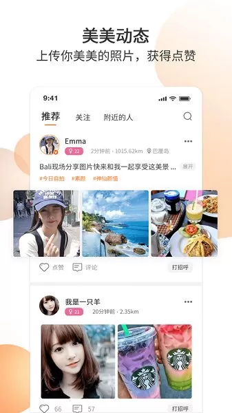 漂亮朋友最新版 v1.0.2 官方安卓版 3