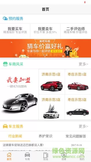 来吧车栈 v1.3.2 安卓版 2
