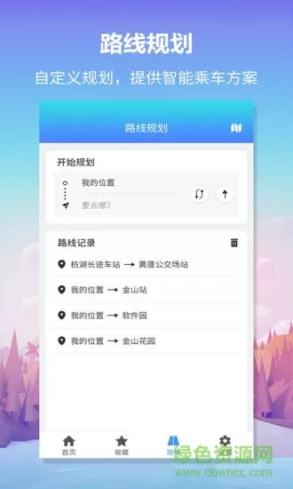 无忧巴士手机版 v1.1.3 安卓版 2