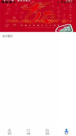 石嘴山阡陌公交 v1.0 安卓版 3