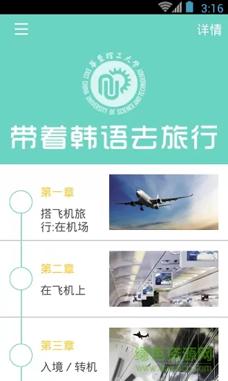 带着韩语去旅行 v3.0.2 安卓版 0