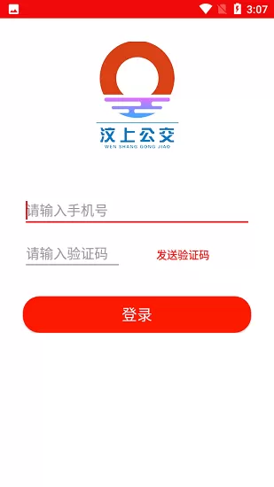 济宁城际公交(汶上公交) v1.5.0 安卓版 1
