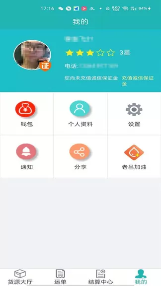 斯菲尔物流司机端 v3.5.9 安卓版 0