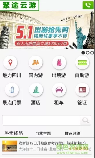 聚途云客户端 聚途云手机版