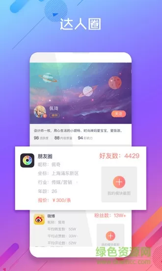 微呼百应 v5.0.5 安卓版 0