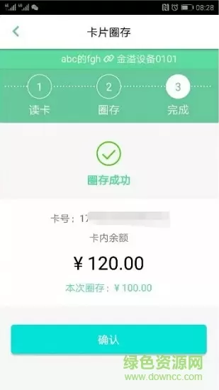 etc车主之家