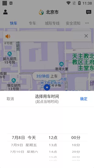 鲲鹏出行网约车 v1.0.5 安卓版 0
