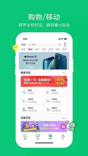 校了么最新版 v1.2.9.9 安卓版 3
