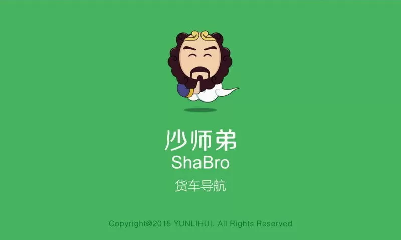 沙师弟货车导航手机版 v5.1.9 安卓版 0