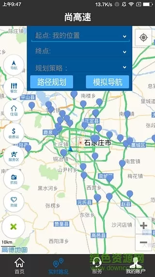 尚高速查高速封闭app v2.4.3 安卓版 1