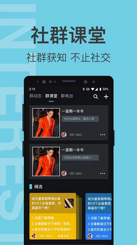 有群有趣 v1.2.1 官方安卓版 2
