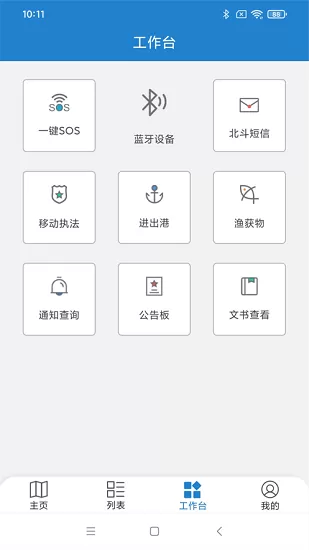 惠渔通软件