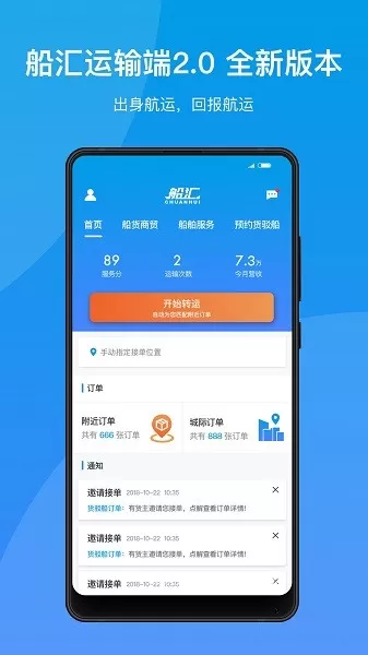 船汇运输船手机版 v2.1.9 安卓版 3