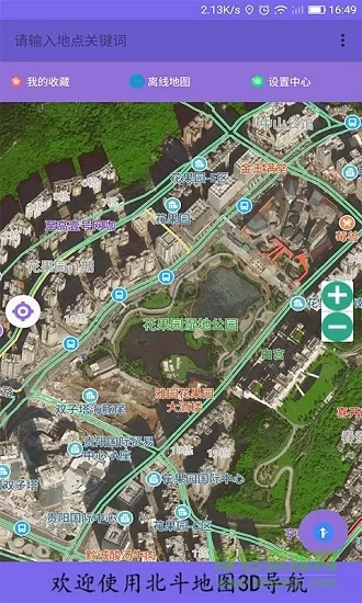 北斗地图3d导航软件 v1.3.5.1 安卓版 0