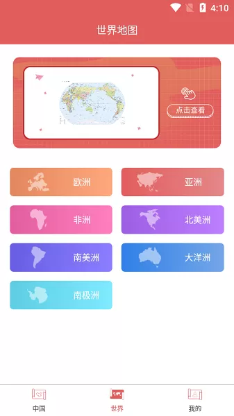全国地图完整高清版 v1.0.0 安卓版 1