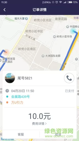 微巴出行司机端 v2.0 安卓版 1