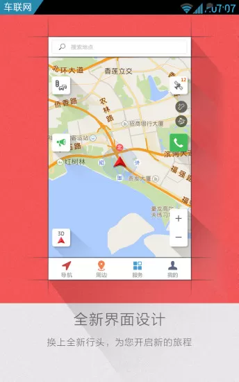 凯立德地图导航2023年最新版车载 v8.4.19 安卓版 2