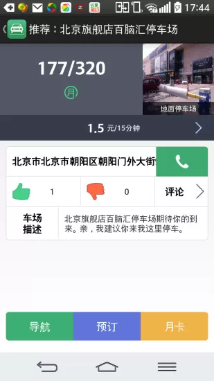 停车宝软件