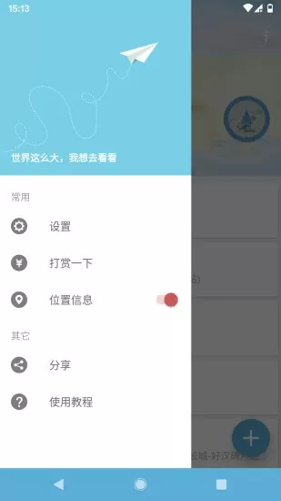摩尼定位最新版免费版 v1.5.11 官方安卓版 1