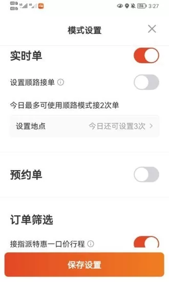 大象出行乘客端 v5.50.0.0002 安卓版 2