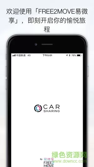 武汉易微享共享汽车 v2.0.1 安卓官方版 0