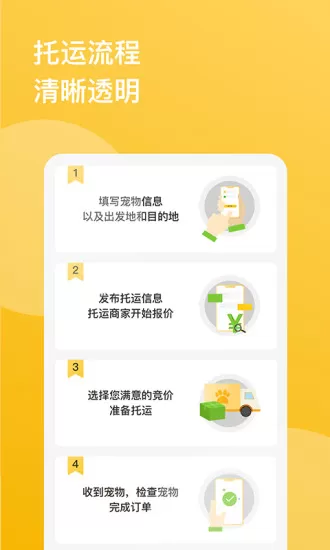 千宠宠物托运 v1.2.0 安卓版 1