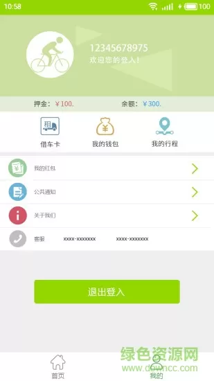 骑行楚雄app